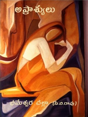 cover image of అప్రాశ్యులు